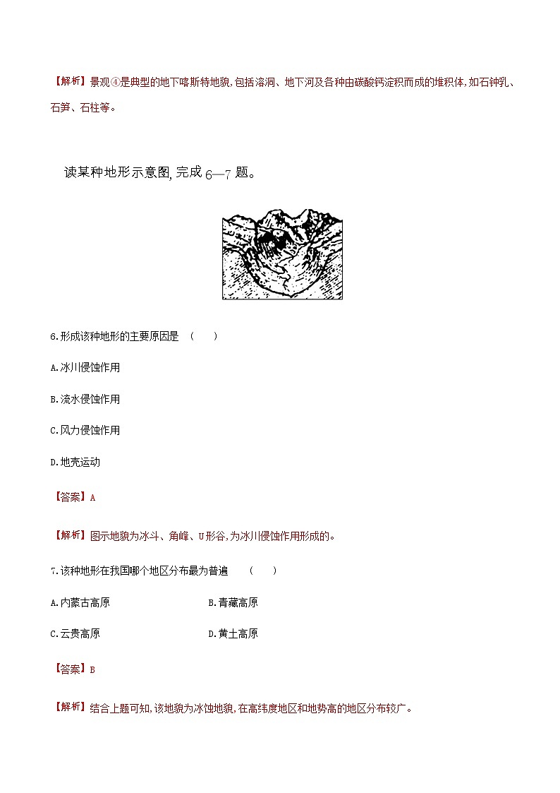 【新教材】2.3  喀斯特、海岸和冰川地貌 练习（解析版） （湘教版） 练习（解析版）第3页