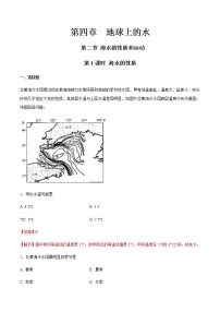 高中地理湘教版 (2019)必修 第一册第二节 海水的性质和运动第一课时同步测试题