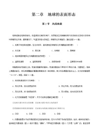 地理必修 第一册第二节 风成地貌同步达标检测题