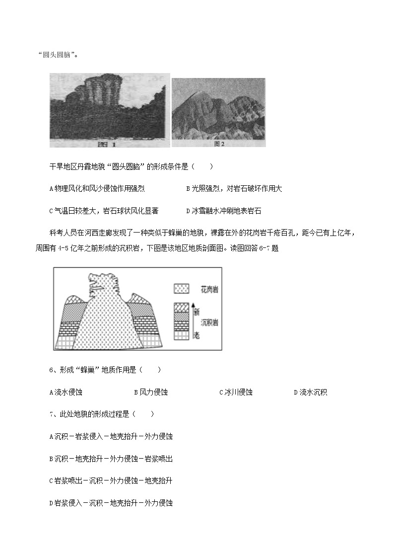 【新教材精创】2.2风成地貌练习 -湘教版高中地理必修第一册02