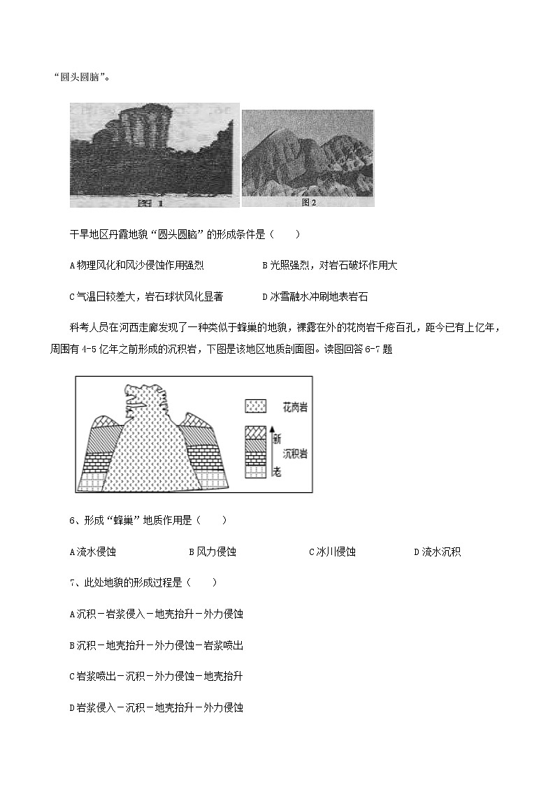 【新教材精创】2.2风成地貌练习 -湘教版高中地理必修第一册02