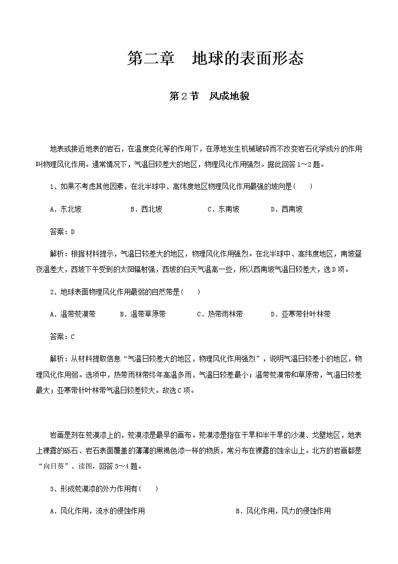 【新教材精创】2.2风成地貌练习 -湘教版高中地理必修第一册01