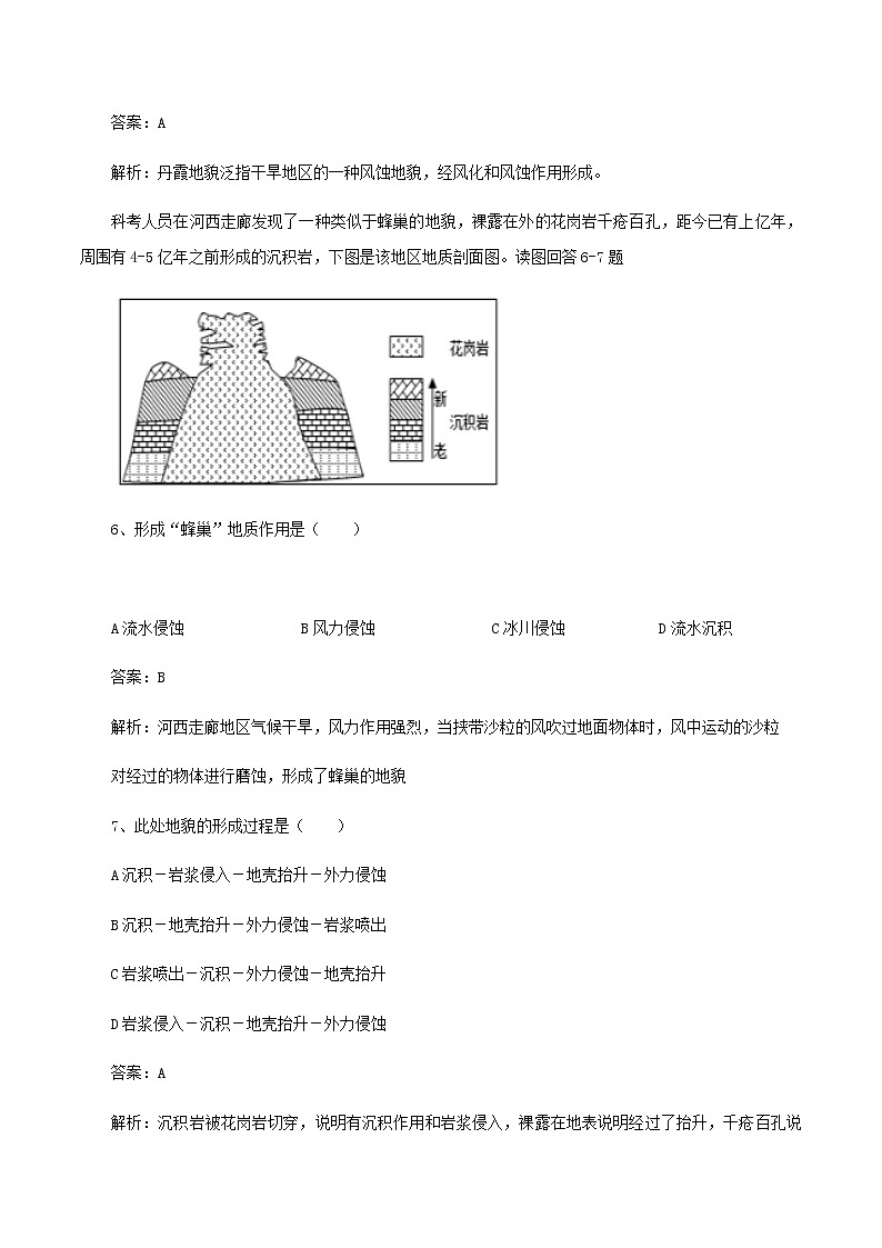 【新教材精创】2.2风成地貌练习 -湘教版高中地理必修第一册03