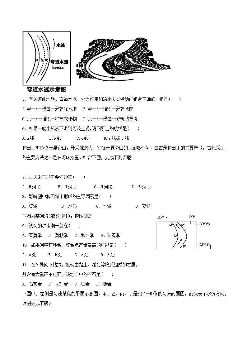 【新教材精创】2.1 流水地貌练习 -湘教版高中地理必修第一册02