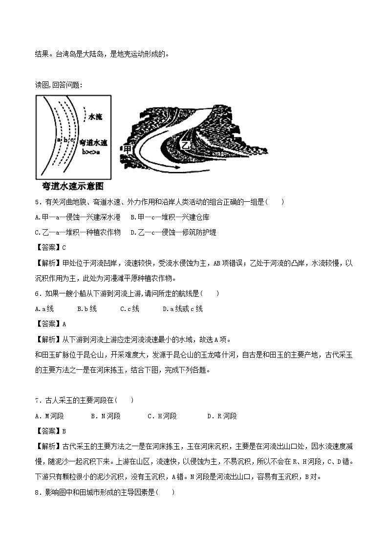 【新教材精创】2.1 流水地貌练习 -湘教版高中地理必修第一册02