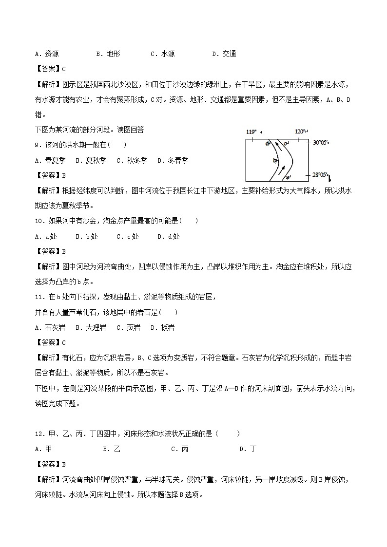 【新教材精创】2.1 流水地貌练习 -湘教版高中地理必修第一册03