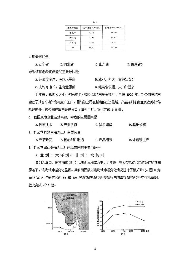 2021年郑州市高三二模地理试卷+答案第2页