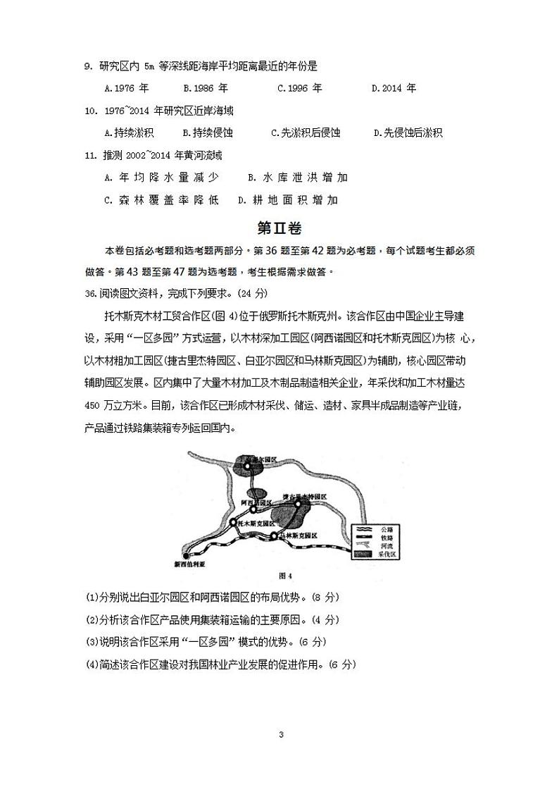 2021年郑州市高三二模地理试卷+答案第3页