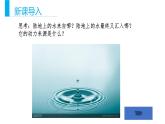 《第一节 水循环》1课件PPT