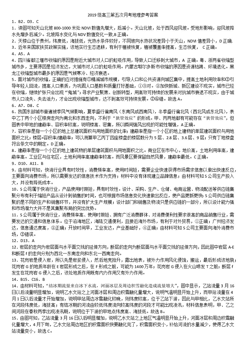 湖南省衡阳市第八中学2022届高三上学期第五次月考试题地理含答案01