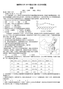 湖南省衡阳市第八中学2022届高三上学期第五次月考试题地理含答案