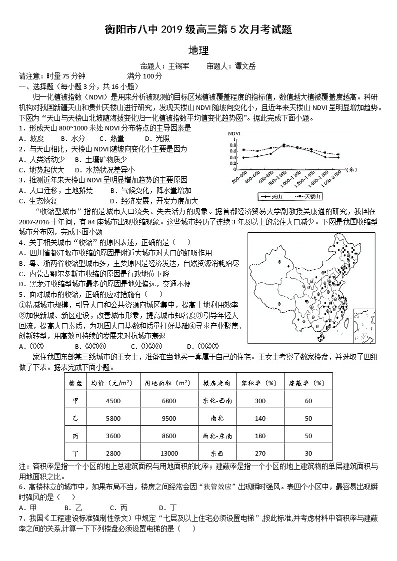 湖南省衡阳市第八中学2022届高三上学期第五次月考试题地理含答案01