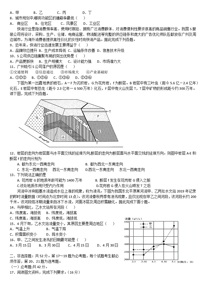 湖南省衡阳市第八中学2022届高三上学期第五次月考试题地理含答案02