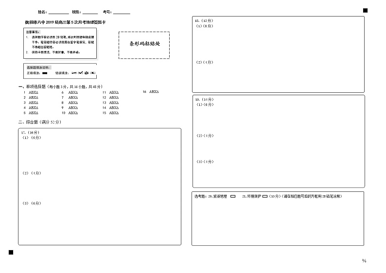 湖南省衡阳市第八中学2022届高三上学期第五次月考试题地理含答案01
