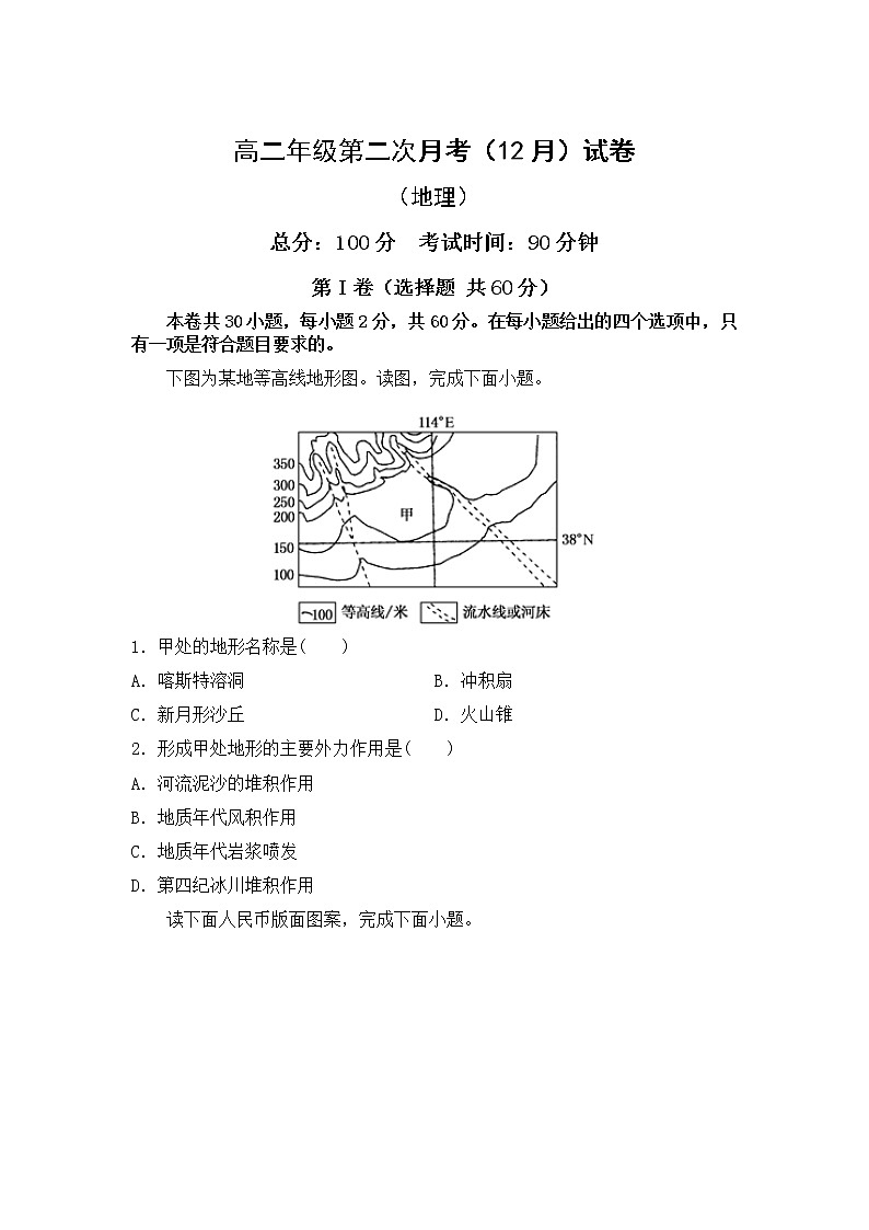 山西省师范大学实验学校2021-2022学年高二上学期第二次月考地理试题含答案01