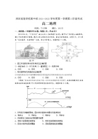 广东省深圳实验学校2021-2022学年高二上学期第二阶段考试地理含答案