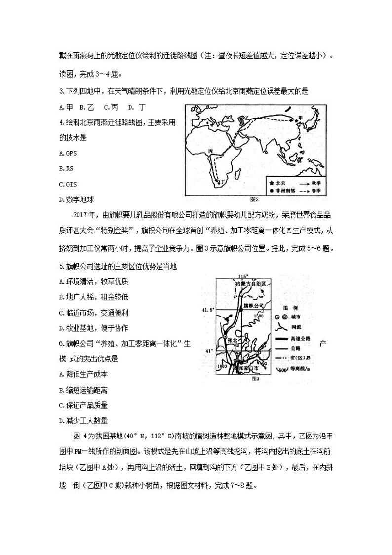 河南省洛阳市2019届高三上学期第一次统一考试地理试题含答案02