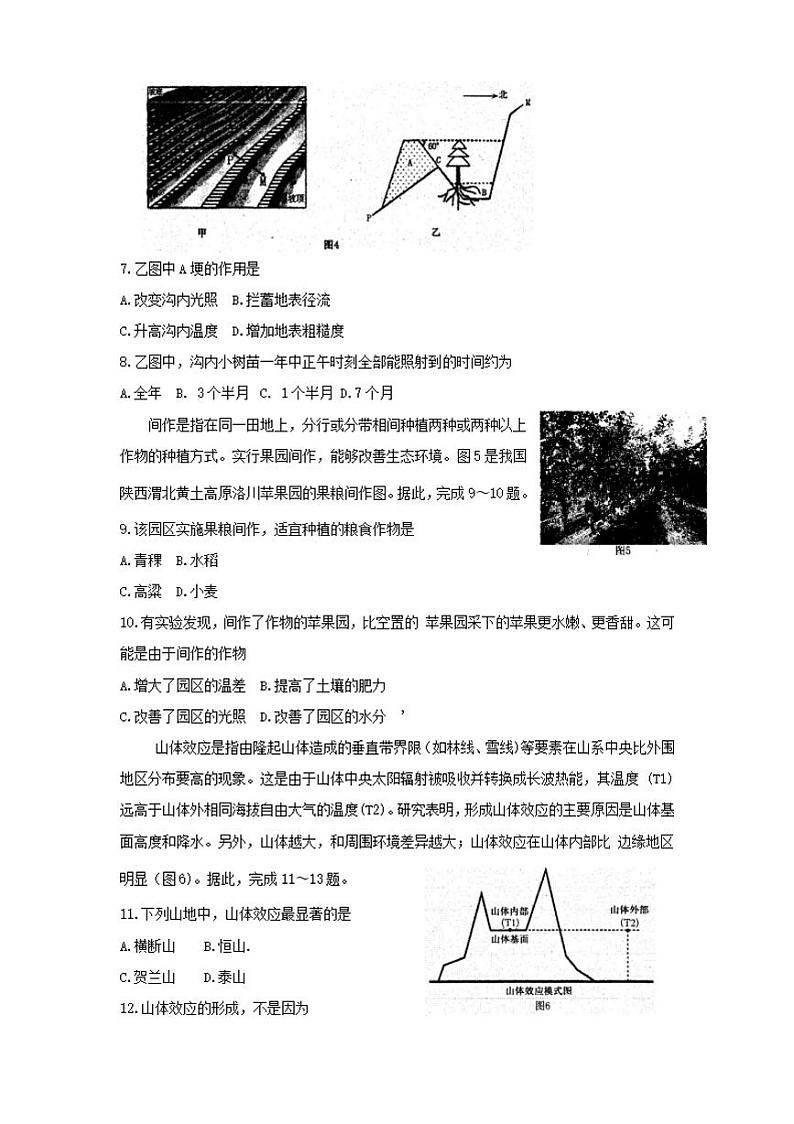 河南省洛阳市2019届高三上学期第一次统一考试地理试题含答案03