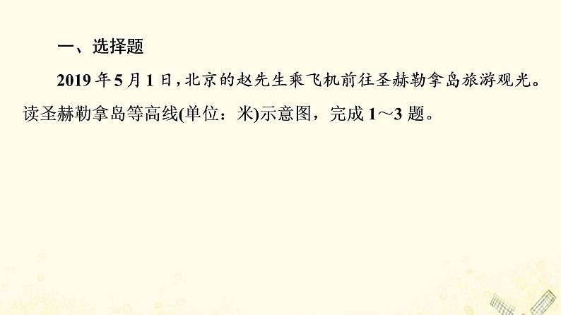 2022届高考地理一轮复习课后集训1地球与地球仪课件02