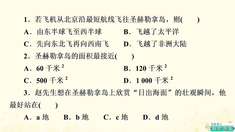 2022届高考地理一轮复习课后集训1地球与地球仪课件03