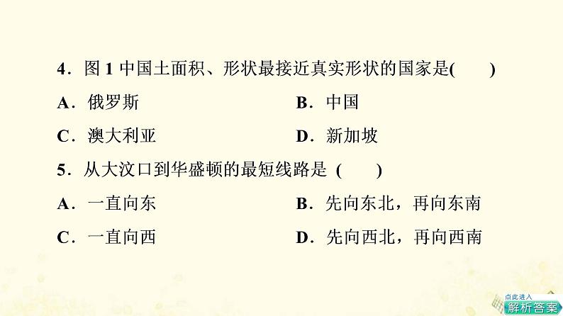 2022届高考地理一轮复习课后集训1地球与地球仪课件06