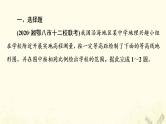 2022届高考地理一轮复习课后集训2地图课件
