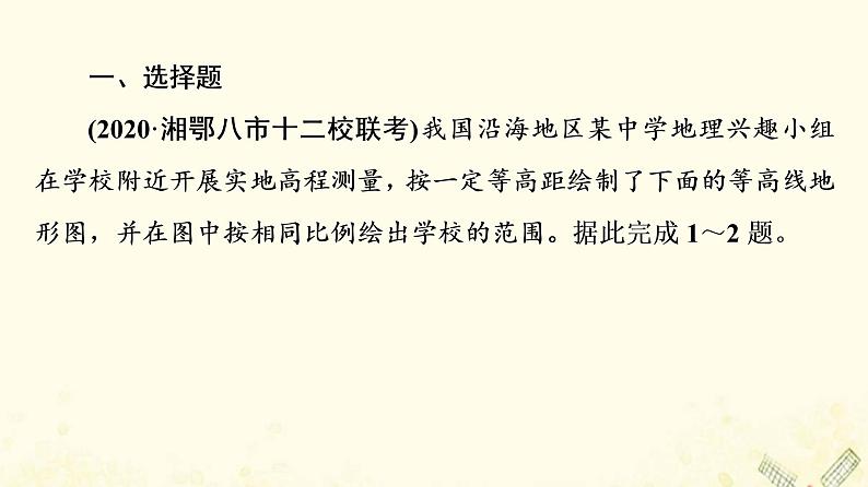 2022届高考地理一轮复习课后集训2地图课件02