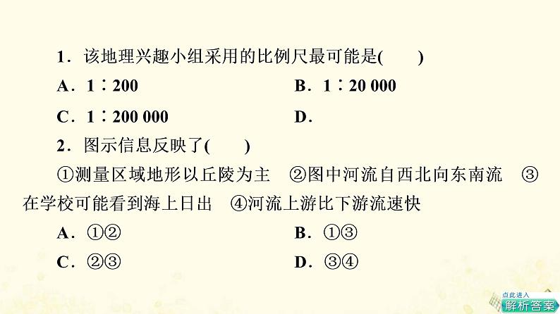 2022届高考地理一轮复习课后集训2地图课件03