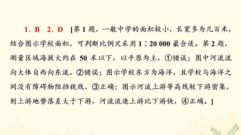 2022届高考地理一轮复习课后集训2地图课件04