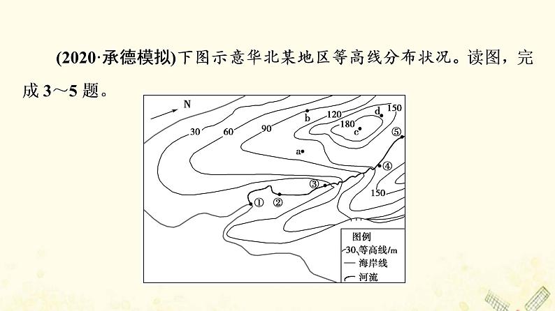 2022届高考地理一轮复习课后集训2地图课件05