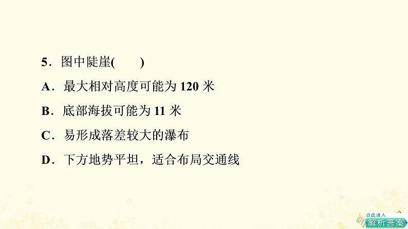 2022届高考地理一轮复习课后集训2地图课件07