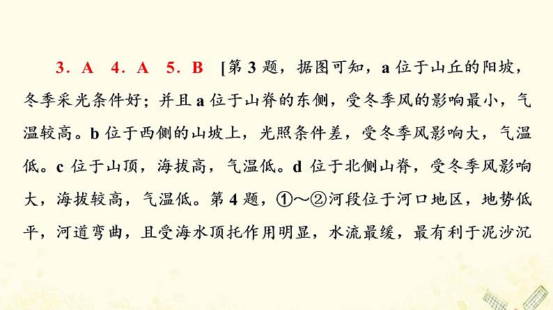 2022届高考地理一轮复习课后集训2地图课件08