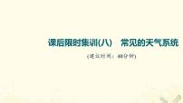 2022届高考地理一轮复习课后集训8常见的天气系统课件