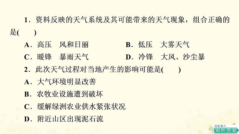 2022届高考地理一轮复习课后集训8常见的天气系统课件03