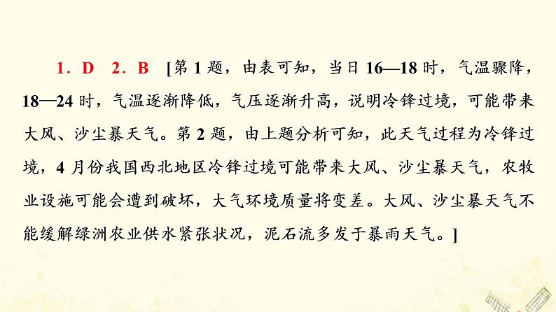 2022届高考地理一轮复习课后集训8常见的天气系统课件04