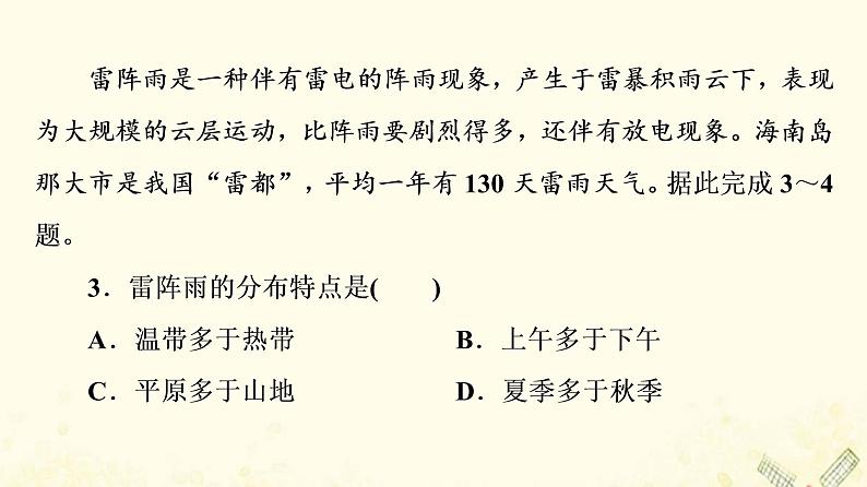 2022届高考地理一轮复习课后集训8常见的天气系统课件05