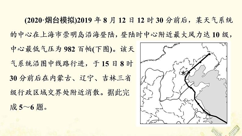 2022届高考地理一轮复习课后集训8常见的天气系统课件08