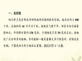 2022届高考地理一轮复习课后集训9气候类型的判读课件