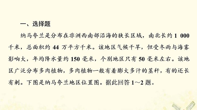 2022届高考地理一轮复习课后集训9气候类型的判读课件第2页