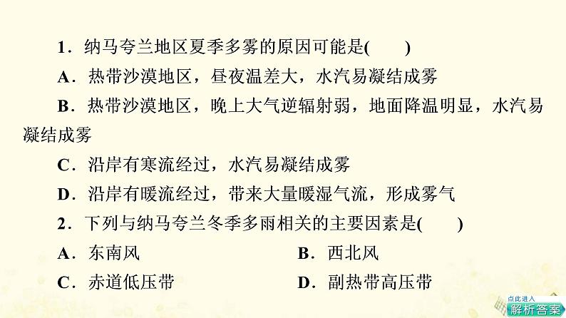 2022届高考地理一轮复习课后集训9气候类型的判读课件第4页