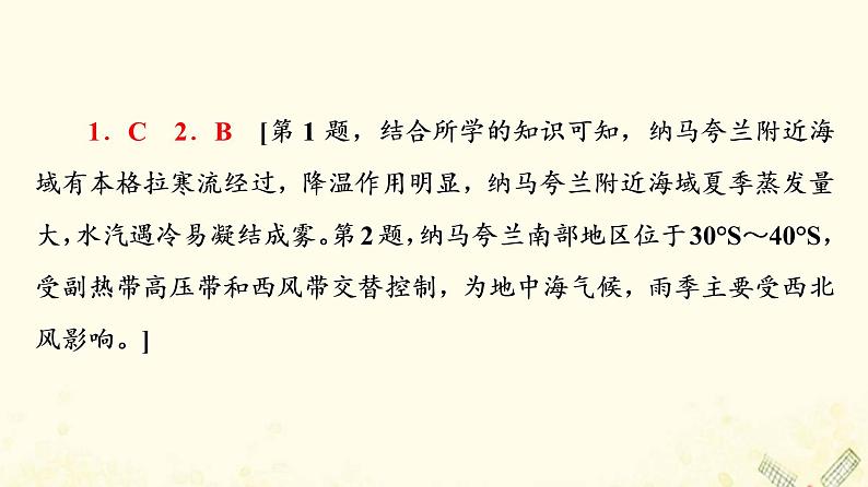 2022届高考地理一轮复习课后集训9气候类型的判读课件第5页