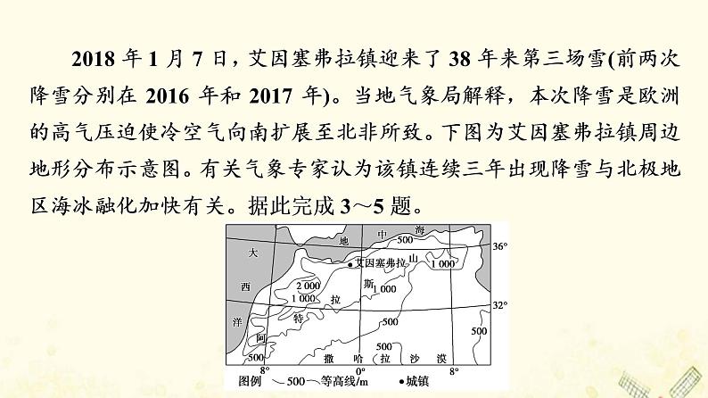 2022届高考地理一轮复习课后集训9气候类型的判读课件第6页