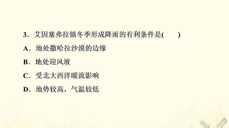 2022届高考地理一轮复习课后集训9气候类型的判读课件第7页