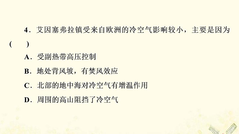 2022届高考地理一轮复习课后集训9气候类型的判读课件第8页