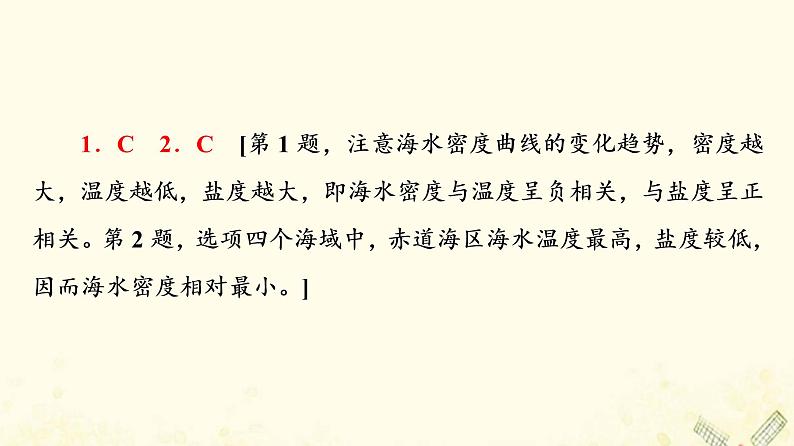 2022届高考地理一轮复习课后集训11海水的性质和海_气相互作用课件第4页