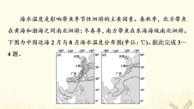 2022届高考地理一轮复习课后集训11海水的性质和海_气相互作用课件第5页