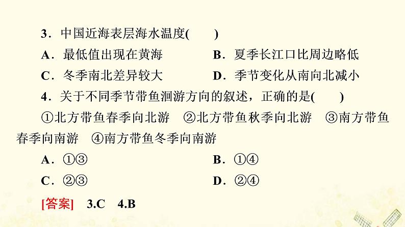 2022届高考地理一轮复习课后集训11海水的性质和海_气相互作用课件第6页