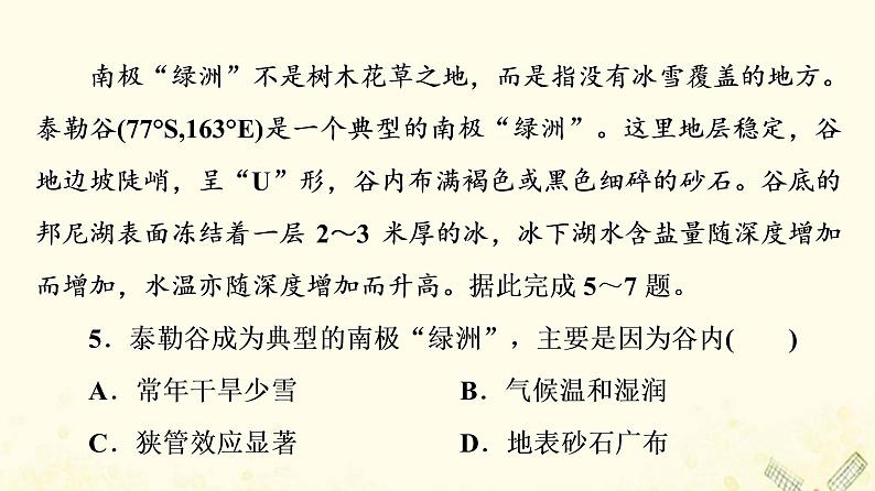 2022届高考地理一轮复习课后集训11海水的性质和海_气相互作用课件第7页