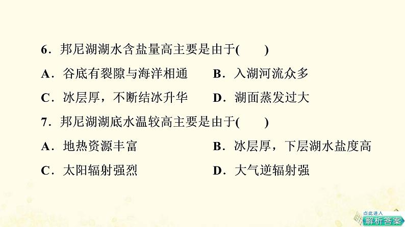 2022届高考地理一轮复习课后集训11海水的性质和海_气相互作用课件第8页