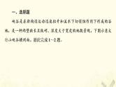 2022届高考地理一轮复习课后集训13营造地表形态的力量课件